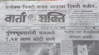 Varta shakti paper 15 September 25 