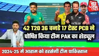 pakistan cricket schedule | pcb announced pakistan ftp 2024-25 | pakistan upcoming series!
