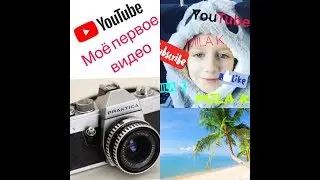 MILA K моё первое видео