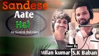 Ae guzarne Wali Hawa | Sandese Aate hai | Cover By Milan Kumar and S.K Baban |