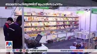 ഷാർജയിൽ കുട്ടികളുടെ വായനോൽസവത്തിന് തുടക്കം | Sharjah | Reading festival