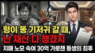 #기억의 도장,   머릿속의 지우개, 그리고 수상한 그림자 (시니어 롱폼)