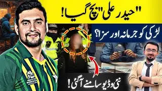 Haider Ali Case Latest News Today | Haider Ali Viral Video | Haider Ali Case Girl News | Haider Ali