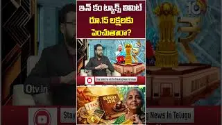 Will the income tax limit be increased to Rs 15 lakh? #budget2026 #budget #nirmalasitharaman #10tv