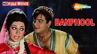 जीतेन्द्र और शत्रुघ्न सिन्हा की ज़बरदस्त ब्लॉकबस्टर फिल्म - Banphool (1971) - Full Movie - HD
