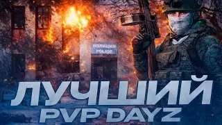 THE HIGHEST-QUALITY PVP PROJECT IN DAYZ IN 2026! REVIEW OF THE LEGION PVP MILITARY PROJECT DAYZ