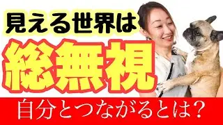 現実は総無視！自分とつながり、内なるエネルギーを高める方法