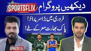 Sports Flix | Hamza Shafiq | Ahmed Qureshi | Hafiz Imran | 20 JAN 2026 | GNN