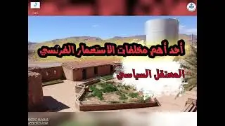 إذاعة الجزائر من النعامة - معتقل جنين بورزق