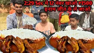 12 नंबर पोर्क करी ईटिंग competition || winner price ₹1500 | eating challenge 