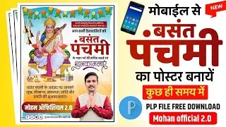 How to make a poster for Basant Panchami | How to make a poster for Saraswati Puja | Vasant Panchami 2026 