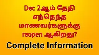 School opening date 2020 today news tamil College reopen date 2020 in tamilnadu latest news december