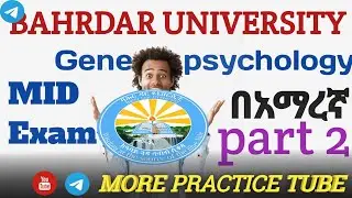 bahrdar university gen  psychology mid exam part 2 by more practice tube የፍሬሽማን ኮርስ ሳይኮሎጂ ሚድ ፈተና