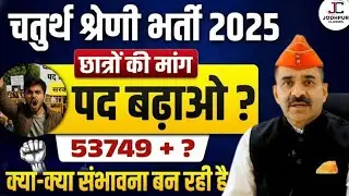 चतुर्थ श्रेणी का रिजल्ट कब तक आयेगा 4th Grade Latest News | 4th Grade Result Kab Aaega || #4thgrade
