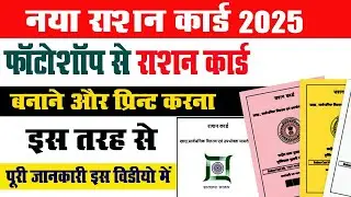 New Ration Card Print कैसे करें? | A4 Size में सही Format सेट करें | Step-by-Step Guide 