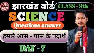Class 9 Science Chapter 1 | हमारे आस-पास के पदार्थ (Q&A) | Matter in Our Surroundings | Mithlesh