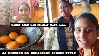 Dance dekh Kar bahut maja aaya || comedy dance 😂|| Aaj morning ka breakfast Bihari style || 