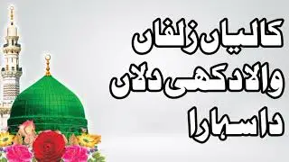 قسم اے خدا مینوں سب نالوں پیارا