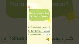 Learn Persian Greetings! How to Say 'Good Morning' Like a Native!   #languagelearning  #زبان_فارسی