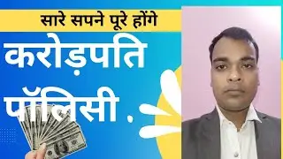 LIC Jeevan Labh II करोड़ पति पॉलिसी II Table No. 936 II LIC Policy II By R. K. Mishra II FTA II