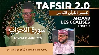 TAFSIR 2.0: DU 19 JUILLET 2024 - AHZAAB , LES COALISES - EPISODE 5 - AVEC OUSTAZ TAYIB SOCE