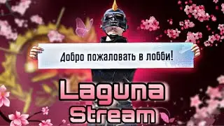 Laguna burn🔥 | pubg mobile | iPhone 15 pro 120фпс