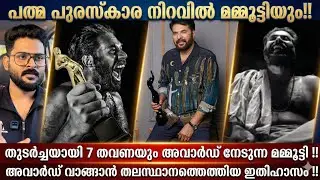 “തുടർച്ചയായി ഏഴ് തവണയും മികച്ച നടനുള്ള അവാർഡ് നേടിയത് മലയാളത്തിന്റെ സ്വന്തം മമ്മൂക്കയാണ്‼️ഇത്തവണയും
