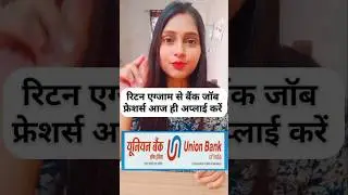 Union Bank of India Recruitment 2025 | Union Bank Job Vacancy 2025 | UBI Recruitment 2025 | #sbi