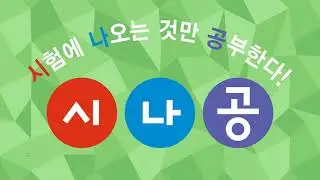 [시나공 정보처리] 1604204 CREATE TABLE