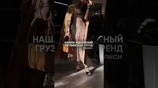 Грузинский бренд ILWG по адресу проспект Руставели, 23 Тбилиси #грузия