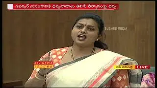 YCP MLA Roja Speech today in Assembly || Thanks Session on Governor Speech