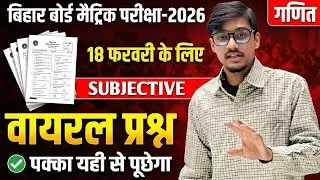 class 10th math vvi subjective question 2026 | class 10th math subjective question 2025 #class10 