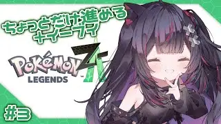 【ポケモンZA】ちょっと進める＋イーブイ欲しい！！#vtuber #新人vtuber #赤闇みと