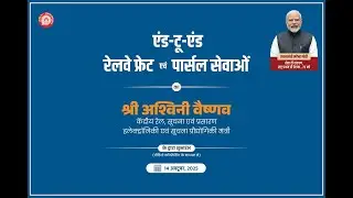 Inauguration of End to End Railway Freight & Parcel Services by Hon'ble MR