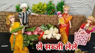Village Barbies/ indian village Barbie/ dolls village/Barbie village routine/ Barbie doll story 