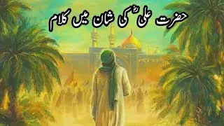 Hazrat Ali R.Z Ki Shan Ma Kalam - By Amir Latif