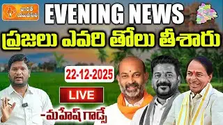 🔴LIVE Evening News: Congress Defeat Row, Ponnam Claims Win, KCR Slams Govt | Bharat Yuvasena