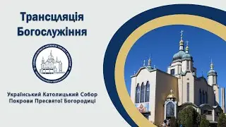Служба Божа 9:30 рано  21 грудня