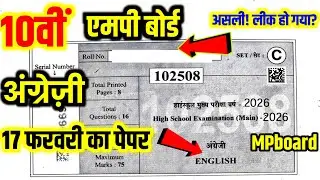 🔥कक्षा 10वीं अंग्रेजी का पेपर लीक हो गया!🔥Class 10th English Real Paper Varshik Pariksha 17 Feb 2026