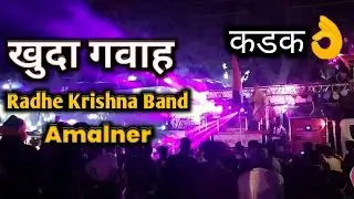 Khuda Gavah | Radhe Krishna Band Kanhere नवी गाडी (कडक) | HD+Video