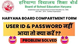 HBSE Compartment Form Problem Solved 🤩 || Haryana Board Compartment Form 2023 || #hbse #bseh