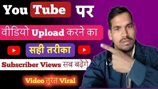 YouTube Per Video kaise dalen । youtube par video upload karne ka sahi tarika। Arav Kori Tech