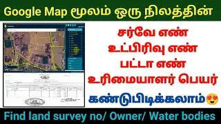How to see survey number patta owner name through Google Map? Find land survey no 2025 #land