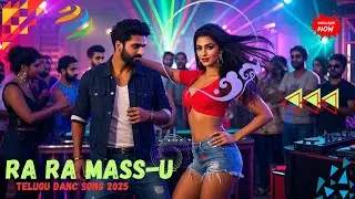 రా రా మాస్-ఉ  (2025) | Telugu Party Dance Song | Latest Mass Beats | Ra Ra Ready Party Song