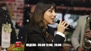 НАЈАВА Makedonsko muzicko show ImaT nemaT sezona 7 Novogodisna emisija
