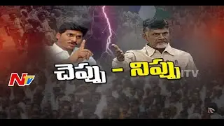 TDP Leaders & Activists React on YS Jagan Abusive Comments on Chief Minister || Special Focus || NTV