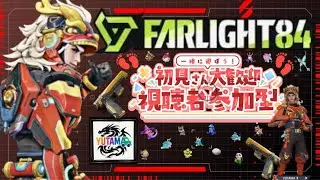 【FARLIGHT84】参加型‼️宣伝配信😆ファーライト84ランクマ、エンドレス👍