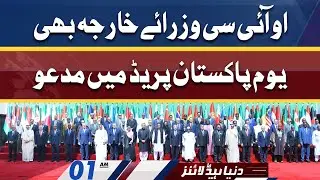 Dunya News Headlines 1 AM | 23 مارچ 2022