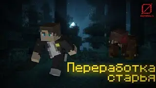 Переработал старый сериал [озвучено с первого дубля без сценария]