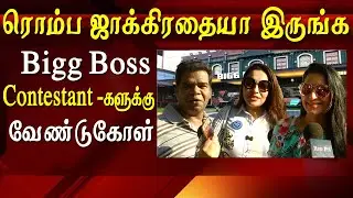 Big boss 3 tamil mumtaj and janani iyer and ponnambalam on the news contestant